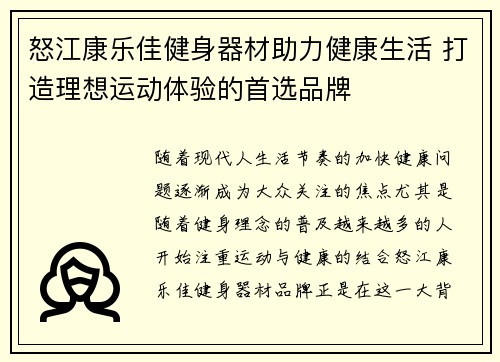 怒江康乐佳健身器材助力健康生活 打造理想运动体验的首选品牌
