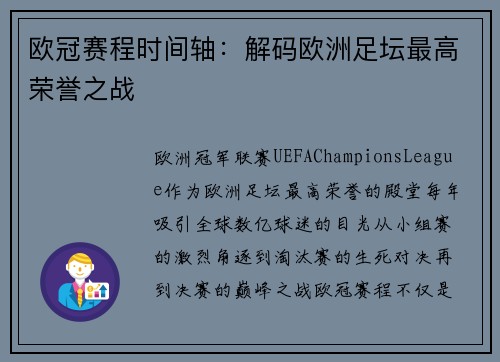 欧冠赛程时间轴：解码欧洲足坛最高荣誉之战
