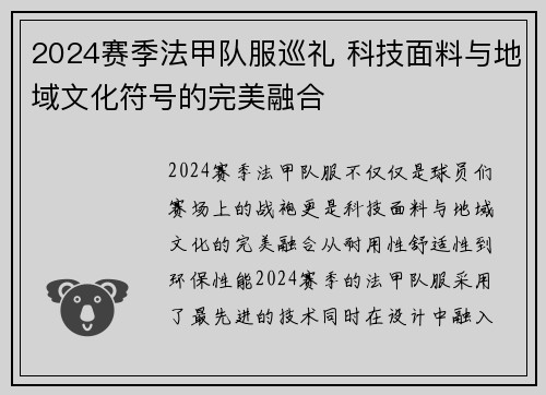 2024赛季法甲队服巡礼 科技面料与地域文化符号的完美融合