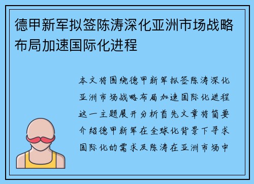 德甲新军拟签陈涛深化亚洲市场战略布局加速国际化进程