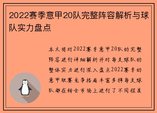 2022赛季意甲20队完整阵容解析与球队实力盘点