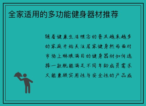 全家适用的多功能健身器材推荐