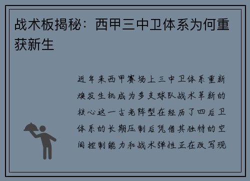 战术板揭秘：西甲三中卫体系为何重获新生