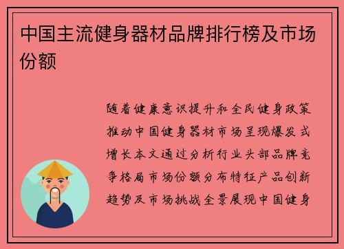中国主流健身器材品牌排行榜及市场份额
