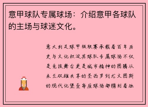 意甲球队专属球场：介绍意甲各球队的主场与球迷文化。