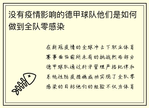 没有疫情影响的德甲球队他们是如何做到全队零感染
