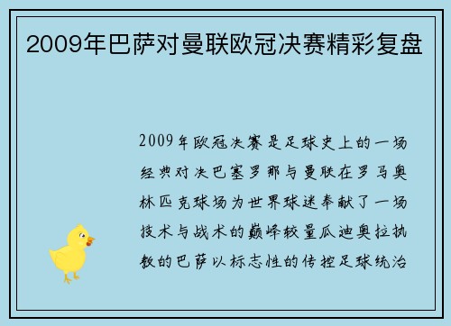 2009年巴萨对曼联欧冠决赛精彩复盘