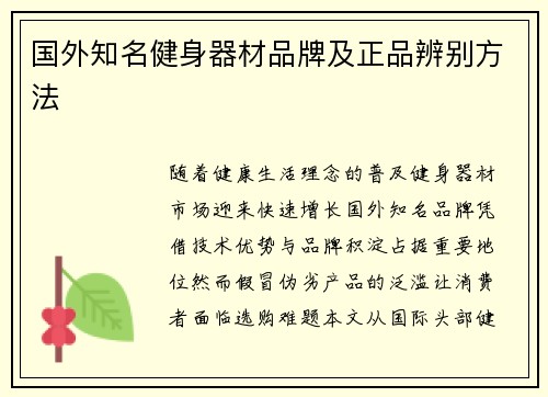 国外知名健身器材品牌及正品辨别方法