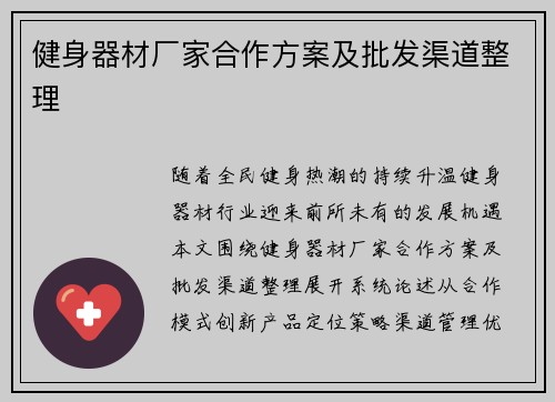 健身器材厂家合作方案及批发渠道整理