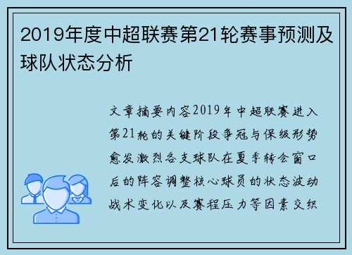 2019年度中超联赛第21轮赛事预测及球队状态分析